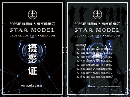 2025成都赛区摄影证.png